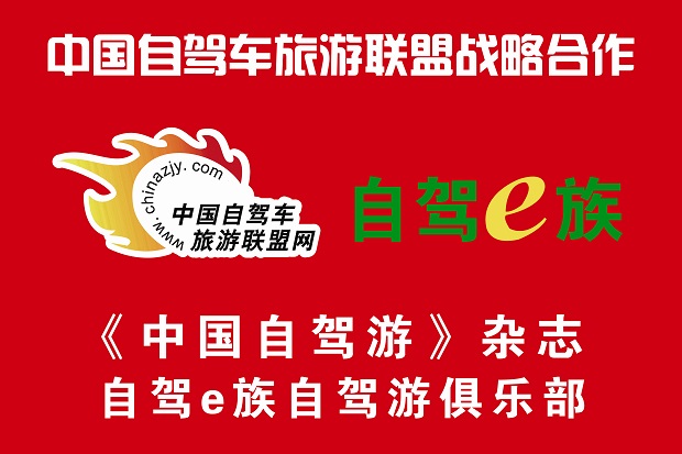 自驾e族自驾游俱乐部.jpg 自驾e族自驾游俱乐部.jpg